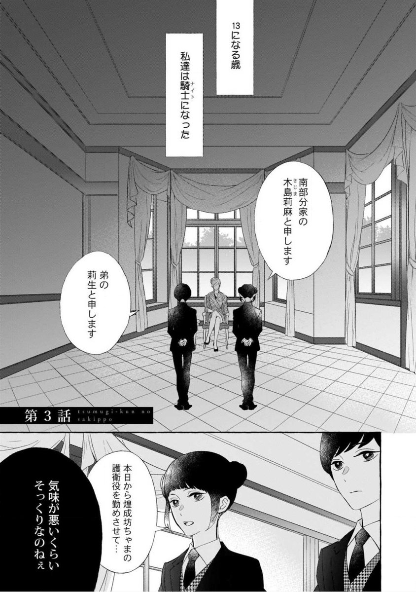 いい双子の日♊️
#つむぎくんのさきっぽ
一巻完結作品で脇役を出張らせるの中々チャレンジングなとこがあるので、莉麻莉生への好感度が予想ぶち抜きで良かったのめちゃ嬉しかったです☺️ドラマCDのおかげで読み返すたび声が再生されて幸せだ…泣いちゃう…