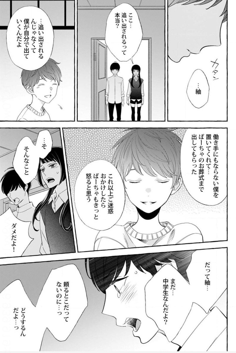 いい双子の日♊️
#つむぎくんのさきっぽ
一巻完結作品で脇役を出張らせるの中々チャレンジングなとこがあるので、莉麻莉生への好感度が予想ぶち抜きで良かったのめちゃ嬉しかったです☺️ドラマCDのおかげで読み返すたび声が再生されて幸せだ…泣いちゃう…