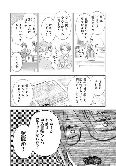 こんなしょーもない事でよくマウント取ろうと思うわ。じゃあ俺が専業主夫になるから俺の代わりに営業行って取引先に頭下げて会社戻って上司に怒鳴られてきて。こんな1日で終わるような書類じゃないからな?毎日だぞ。 