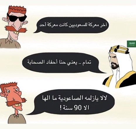 s_hm2030's tweet photo. نعم نحن "السعوديون" أحفاد الصحابة🇸🇦
.
. https://t.co/CeBe2vP4DB