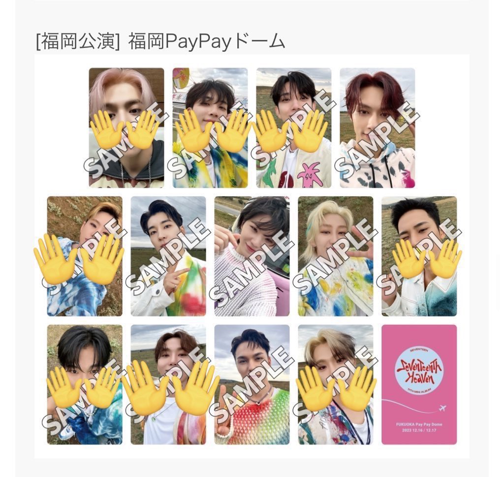 seventeen heaven 来場者限定トレカ