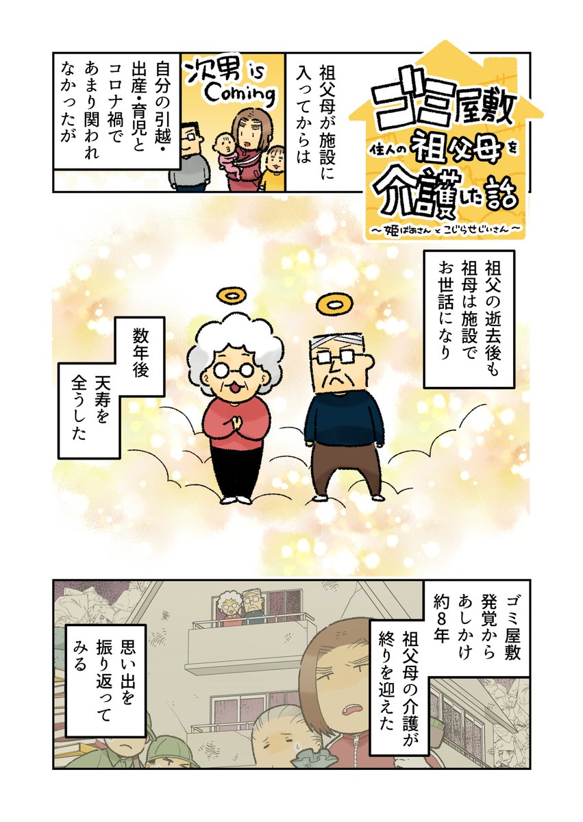 「ゴミ屋敷住人の祖父母を介護した話」23話更新!→https://esse-online.jp/articles/-/26607 次回更新は12/23(土)、書籍&電書は2月末頃発売です。