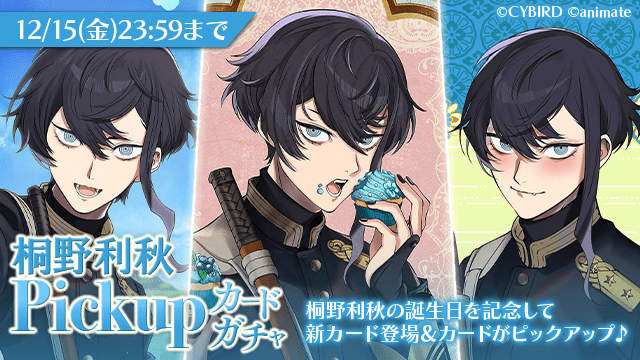 恋花幕明録 桐野利秋 こいばく 1周年 くじ 缶バッジ 恋花幕明録 桐野利秋 こいばく 1周年 くじ 缶バッジ