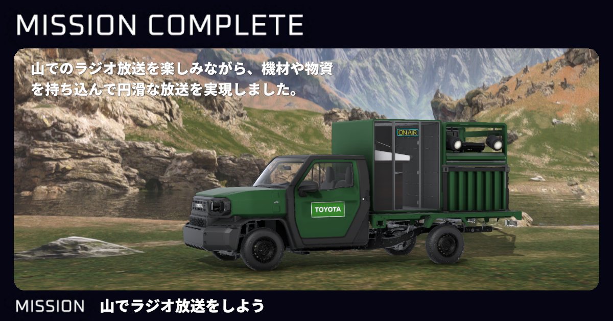 TH8901_422MHz's tweet photo. #名古屋モビリティショー2023
#IMV0
トヨタブースにあった多目的トラックをカスタムするやつ
なんとランダムなお題が「山でラジオを放送しよう」だったの草www
よくVHFが飛びそうだ( ˘ω˘)
荷台前半分をシャックに、後ろの下段に真空管ハイパワーリニアの格納空間そ設け、上にDJ卓を構えてみた。 https://t.co/lnk11Tiiat