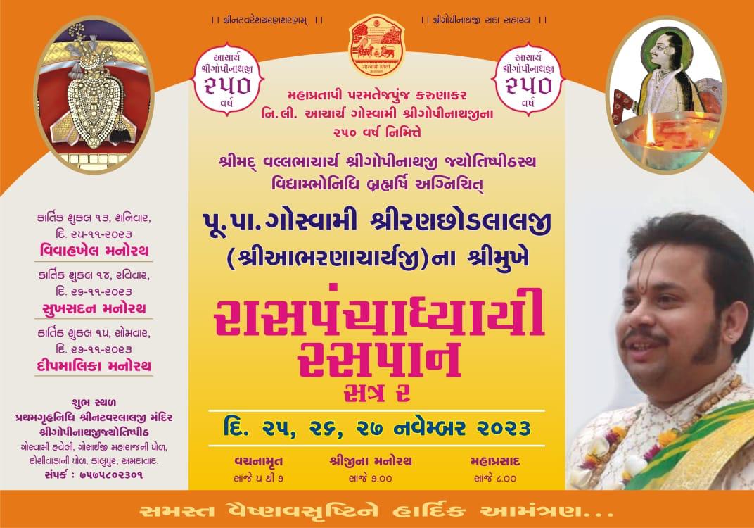 abharangoswami's tweet photo. आज से रासपंचाध्यायी त्रिदिवसीय सत्र आरंभ

#RanchhodlaljiGoswami #GoswamiHaveli #vallabhacharya #AabharanBava #pushtimarg #VedicRitual #Thakorji #loadkrishna #krishna #vaishnavas #vaishnavism #shreekrishna https://t.co/YHZmUqt82Y