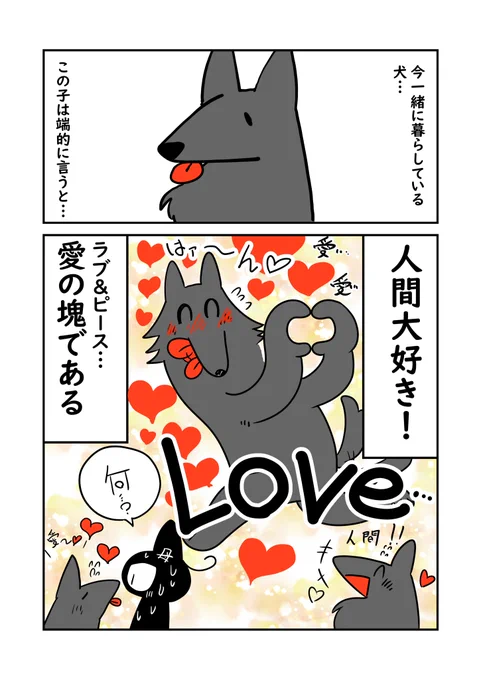 犬嫌いだった母が愛犬と出会うまでの話 1/2 