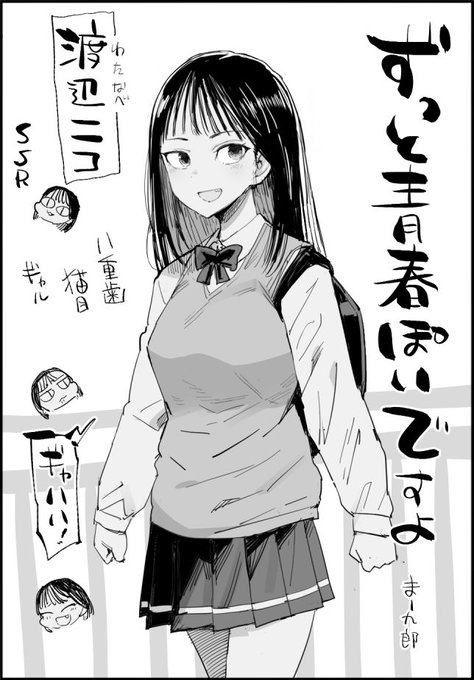 ずっと青春ぽいですよ 1/3 ドル研の部室で我が物顔でくつろぐギャルが オナニーまでおっぱじめてしまうのだった 渡辺ニコ 「にゃこ様がオナニーはじめるぞーっ!  ドル研のオタクどもー  女子高生の生まんこ拝ませてやんよーっ♥」