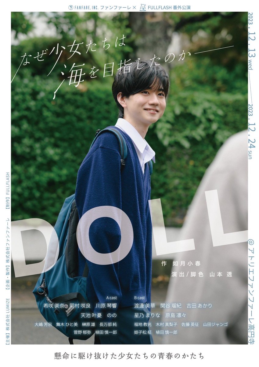 FULLFLASH_films's tweet image. ＼追加解禁／

異例の11パターン公開から1週間、まさかの、、

新規ビジュアル4パターン解禁🔥🔥

【上村孝行ver公開‼️】
上村の登場で物語の歯車は一気に動き出し、加速していきます😎

Aチームは #菅野郁弥 、Bチームは #姫子松柾 が出演✨

▼公演詳細はこちら
fullflash-doll2023.studio.site

#令和DOLL