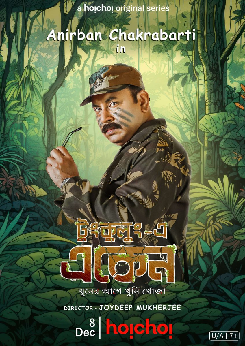 Tungkulung E Eken Trailer: Anirban Chakrabarti starring series premieres on Hoichoi on 8th December

Visit: bit.ly/47LE7L8

#TungkulungEEkenKhunerAgeKhuniKhoja #TungkulungEEken #JoydeepMukherjee #AnirbanChakrabarti #SomakGhosh #SuhotraMukhopadhyay #PadmanabhaDasgupta