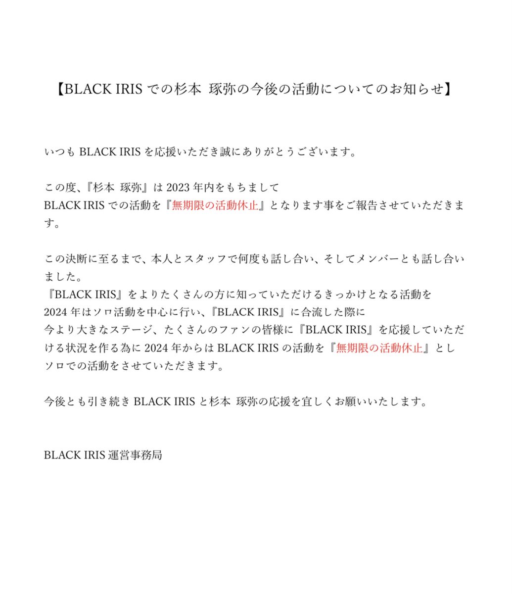 公式】BLACK IRIS on X: 