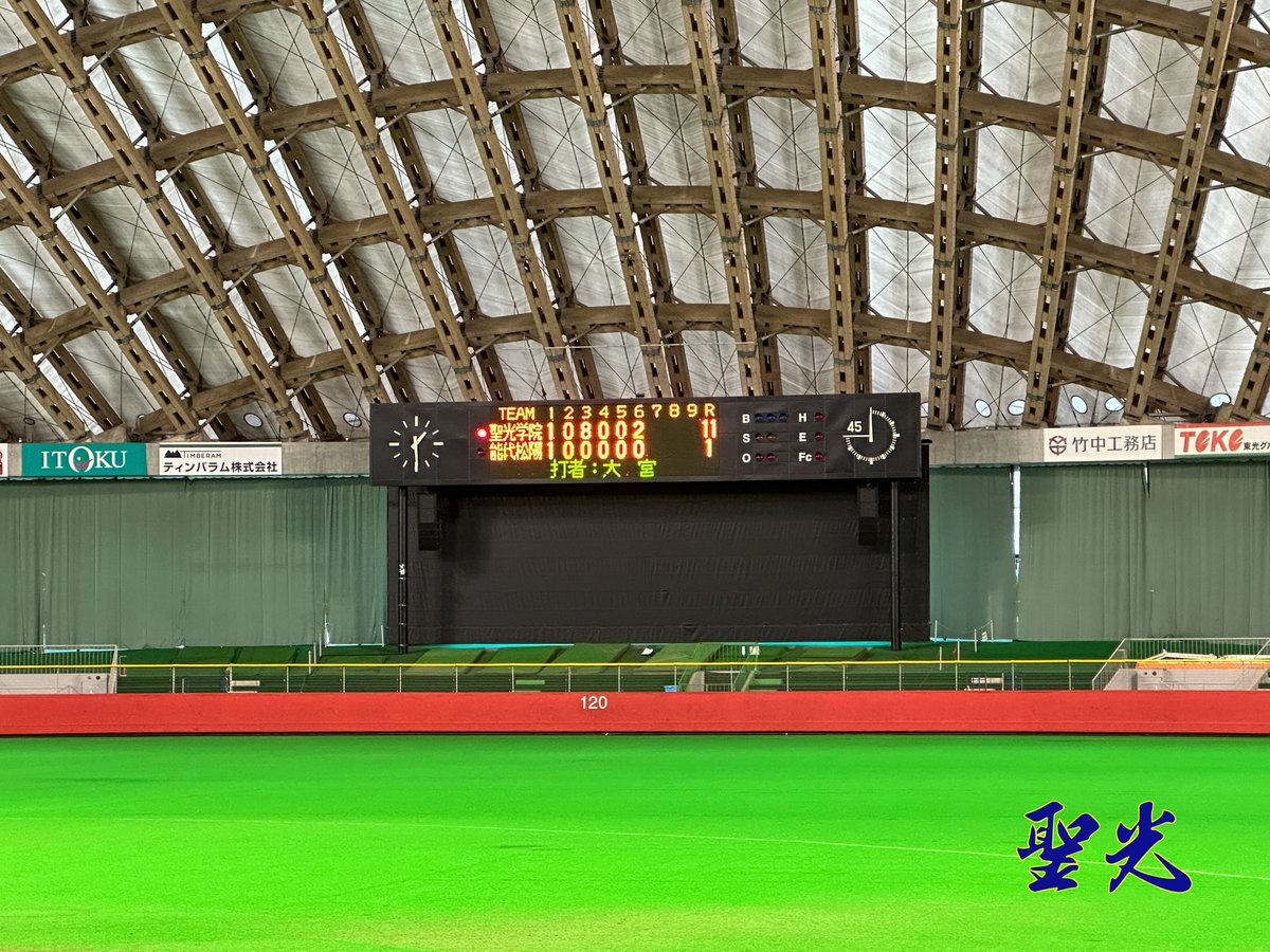 🔸東北地区高校野球1年生交流試合 🏟ニプロ ハチ公ドーム 聖光学院