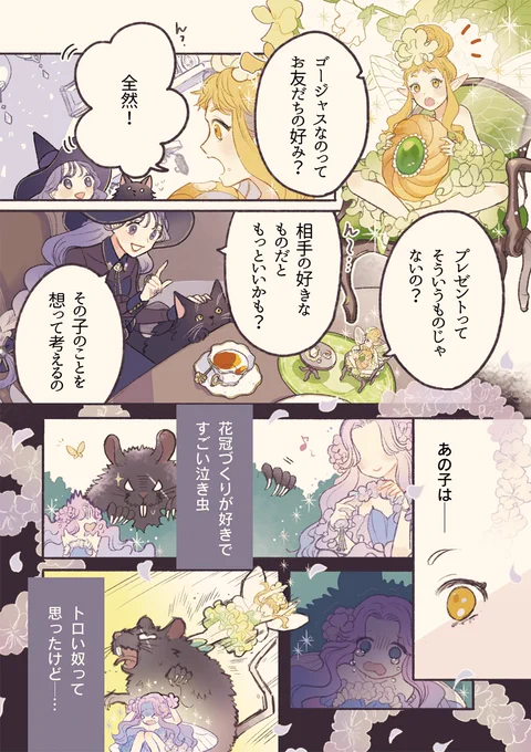 妖精たちのコスメの話(2/4) #漫画が読めるハッシュタグ