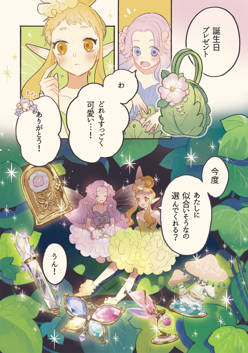 妖精たちのコスメの話(4/4) #漫画が読めるハッシュタグ