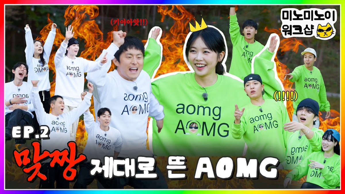 AOMGTH's tweet photo. [ENG] 251123 MEENOI WORKSHOP EP.02 ทีม MEENOI VS ทีมคีอัน 🔥  AOMG เกมส์ศึกนองเลือด !

https://t.co/x0VMmGntkF

#AOMG #MEENOI #미노이 #미노미노이워크샵 #meenoiworkshop https://t.co/zB0B8lcujX