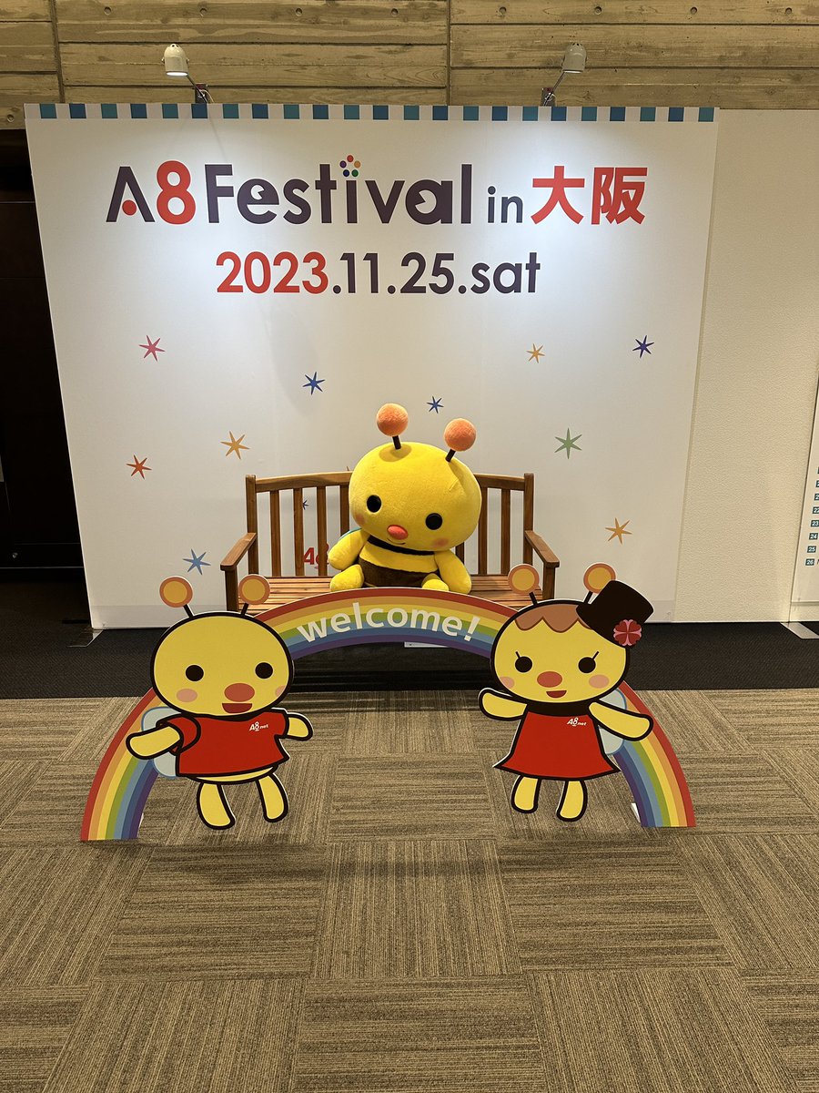 きた！
