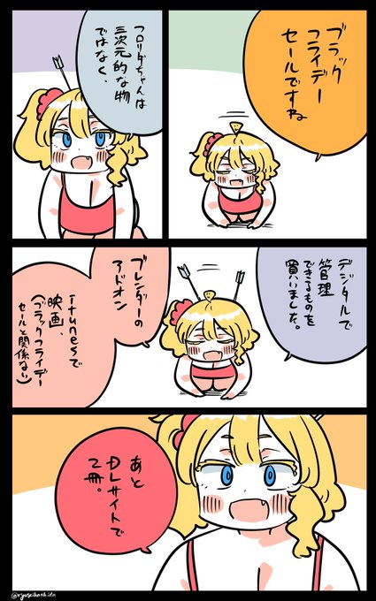 ご報告しちゃうフロリダちゃん日記です。 