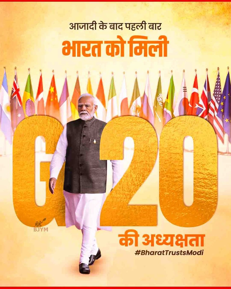 आजादी के बाद पहली बार
भारत को मिली
G20 की अध्यक्षता

#BharatTrustsModi