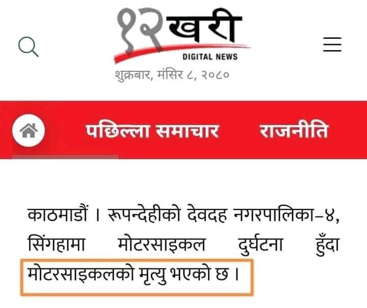 Watch2Media's tweet image. मोटरसाइकललाई हार्दिक श्रद्धाञ्जली 😢
@12khari @prateekpradhan @Haribthapa