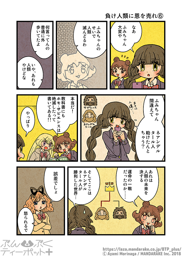 BTP_plus's tweet photo. @morinaga_ayami 【8巻発売まであと5日‼️直前おさらい投稿】  
「ぶんぶくティーポット＋」(作：森長あやみ
@morinaga_ayami)

   3/3「負け人類に恩を売れ」  

 まんだらけ特典付き通販：https://t.co/DMSERdzu3U https://t.co/ddiGGZTfLq