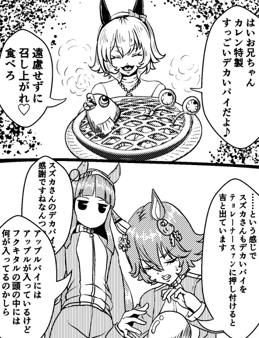 デカパイをお兄ちゃんに押し付けるカレンチャン(スターゲイジパイ)