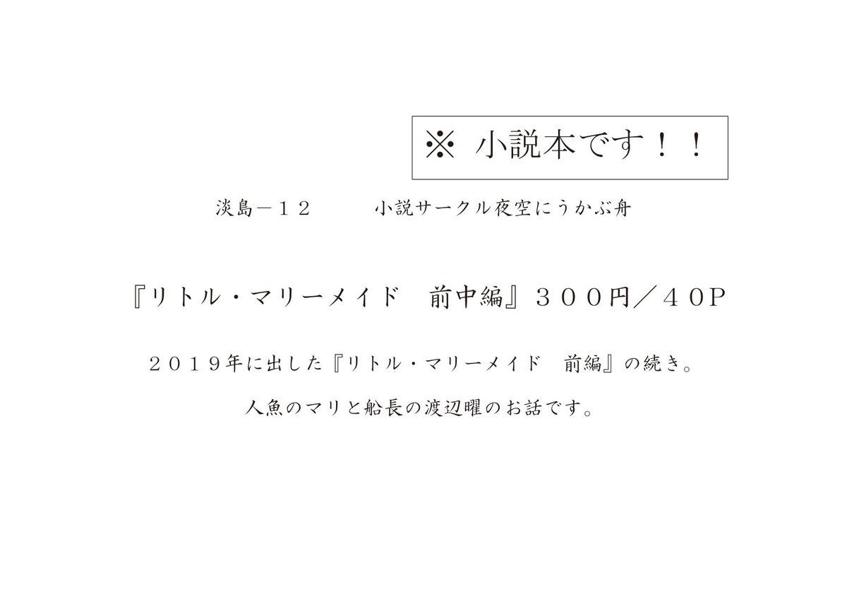 YoFune_Mi_Tuki's tweet photo. 明日開催のアクアマリンドリームファイナルにて新刊出ます。
2019年に発売した『リトル・マリーメイド前編』の続巻『リトル・マリーメイド前中編』を出しますので、よろしくお願いします。

#アマドリ https://t.co/LD0SPNEpnB