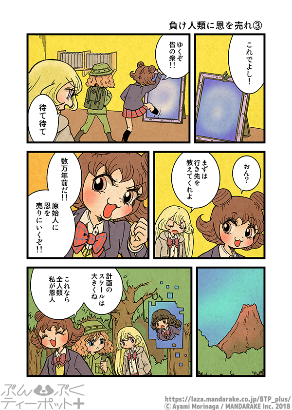 BTP_plus's tweet photo. 【8巻発売まであと5日‼️直前おさらい投稿】  「ぶんぶくティーポット＋」(作：森長あやみ
@morinaga_ayami)

    2/3「負け人類に恩を売れ」  

 まんだらけ特典付き通販：https://t.co/DMSERdzu3U https://t.co/MUQBe8OYLV