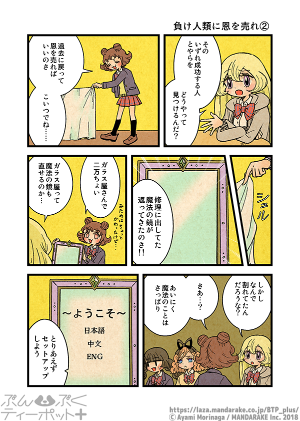 BTP_plus's tweet photo. 【8巻発売まであと5日‼️直前おさらい投稿】  「ぶんぶくティーポット＋」(作：森長あやみ
@morinaga_ayami)

    2/3「負け人類に恩を売れ」  

 まんだらけ特典付き通販：https://t.co/DMSERdzu3U https://t.co/MUQBe8OYLV