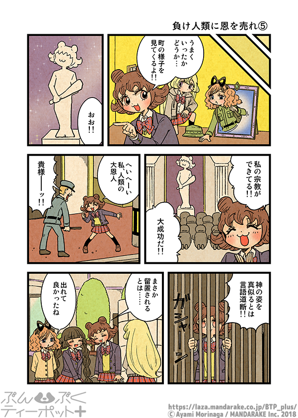 BTP_plus's tweet photo. 【8巻発売まであと5日‼️直前おさらい投稿】  「ぶんぶくティーポット＋」(作：森長あやみ
@morinaga_ayami)

    2/3「負け人類に恩を売れ」  

 まんだらけ特典付き通販：https://t.co/DMSERdzu3U https://t.co/MUQBe8OYLV