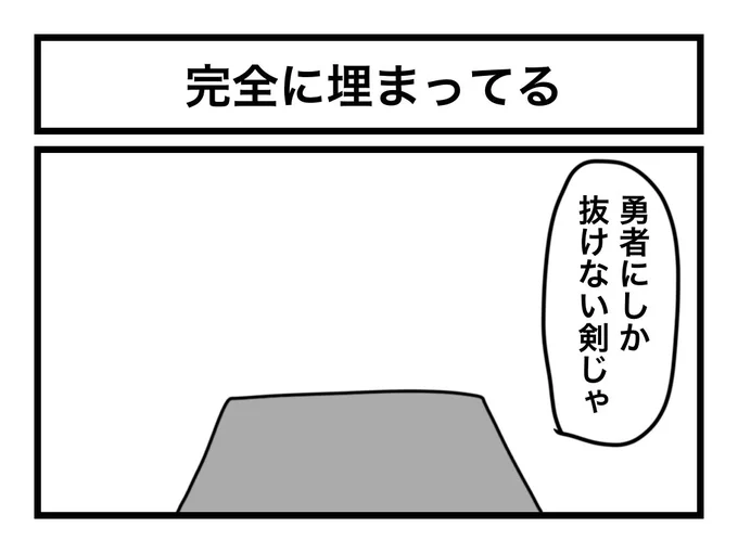 「完全に埋まってる」