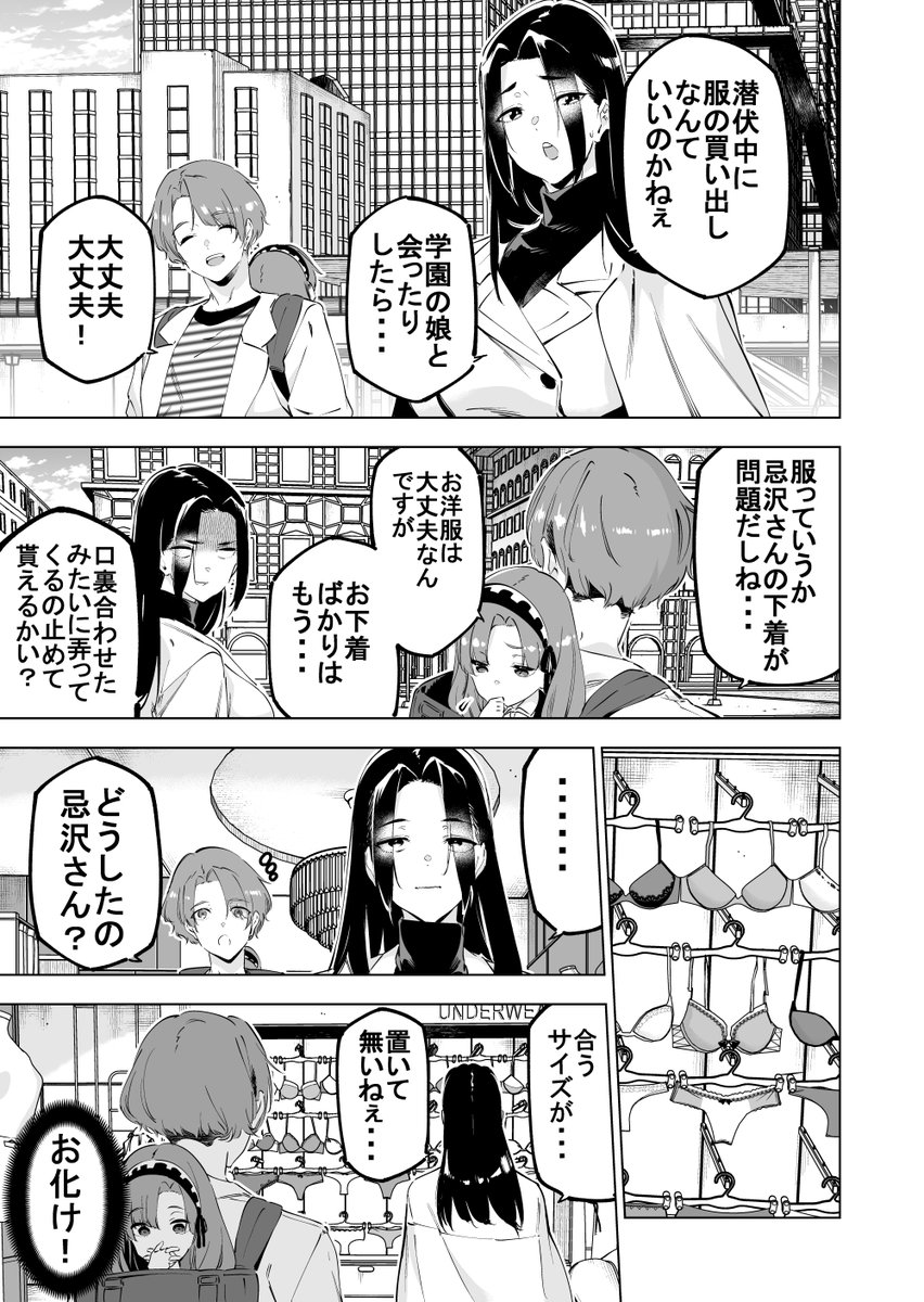 爆乳すぎて下着に困る忌沢さん 