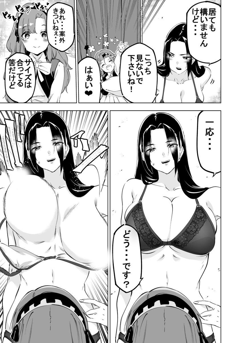 爆乳すぎて下着に困る忌沢さん 