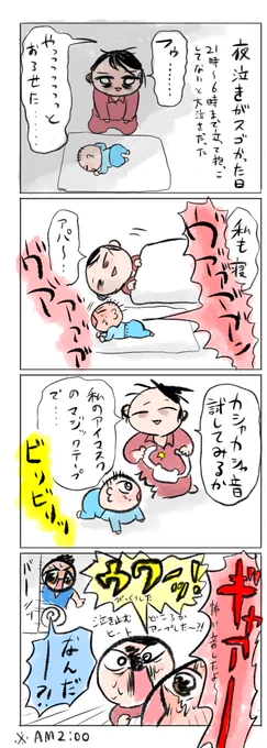 本気でビックリしてしまった ご近所さんごめんなさい 夫と2時間ずつ交代で一晩過ごしました