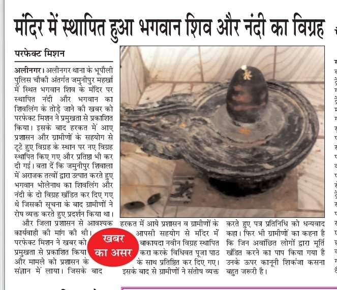 Pmchandauli's tweet photo. खबर का असर। प्रतिष्ठित हुए बाबा भोलेनाथ और नन्दी। अराजक तत्वों ने मंदिर में तोड़ डाली थी मूर्तियाँ। परफेक्ट मिशन चंदौली। https://t.co/fNYyUc8fE6