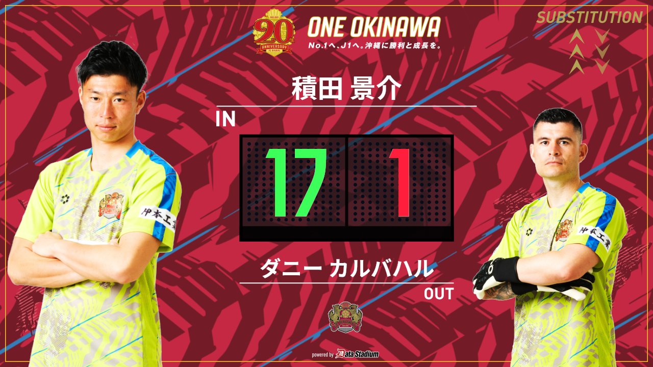 FC琉球OKINAWA｜FC RYUKYU OKINAWA［公式 𝑿］ على X: 