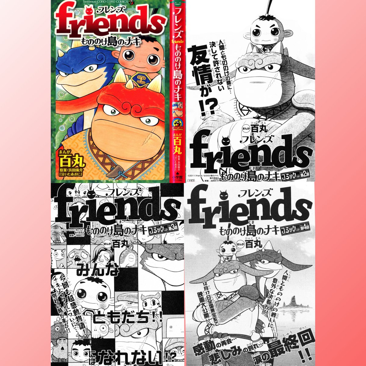 ものののけページ 今こそまたこの作品を紹介させてください。 映画「friends もののけ島