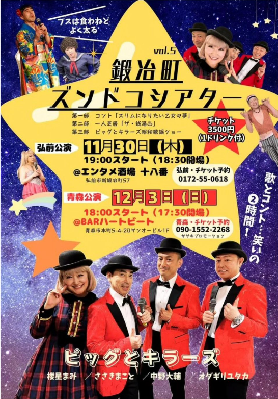 into_kankara's tweet photo. ＊青森市のモノ・ヒト・コト情報掲示板に投稿あり＊
https://t.co/uuWPX6mB1r

《以下引用》
まことさんのライブがありま〜す！
死ぬほどチケットが余ってるらしいです！
抗がん剤治療をしながらライブ活動してます。
お時間ある方笑いに行きましょ〜！
#鍛治町ズンドコシアター https://t.co/aJCHBpfJYe