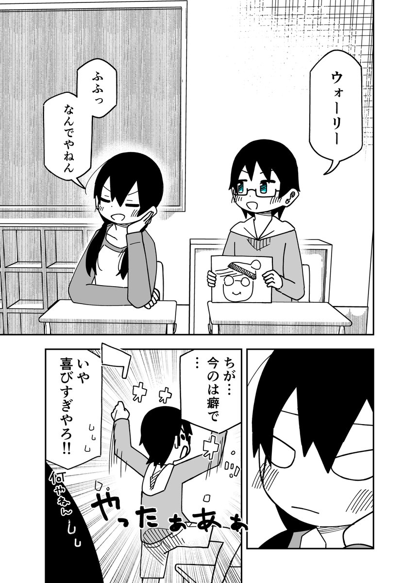 「なんでやねん」と言わせたい