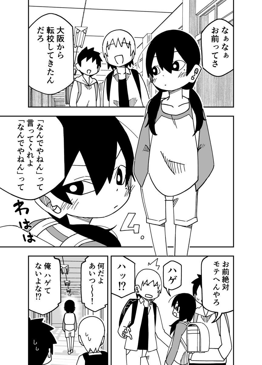 「なんでやねん」と言わせたい
