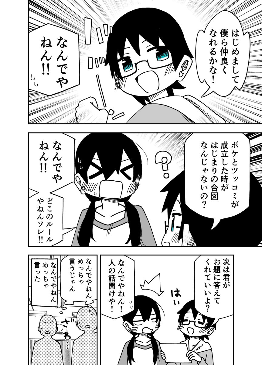 「なんでやねん」と言わせたい