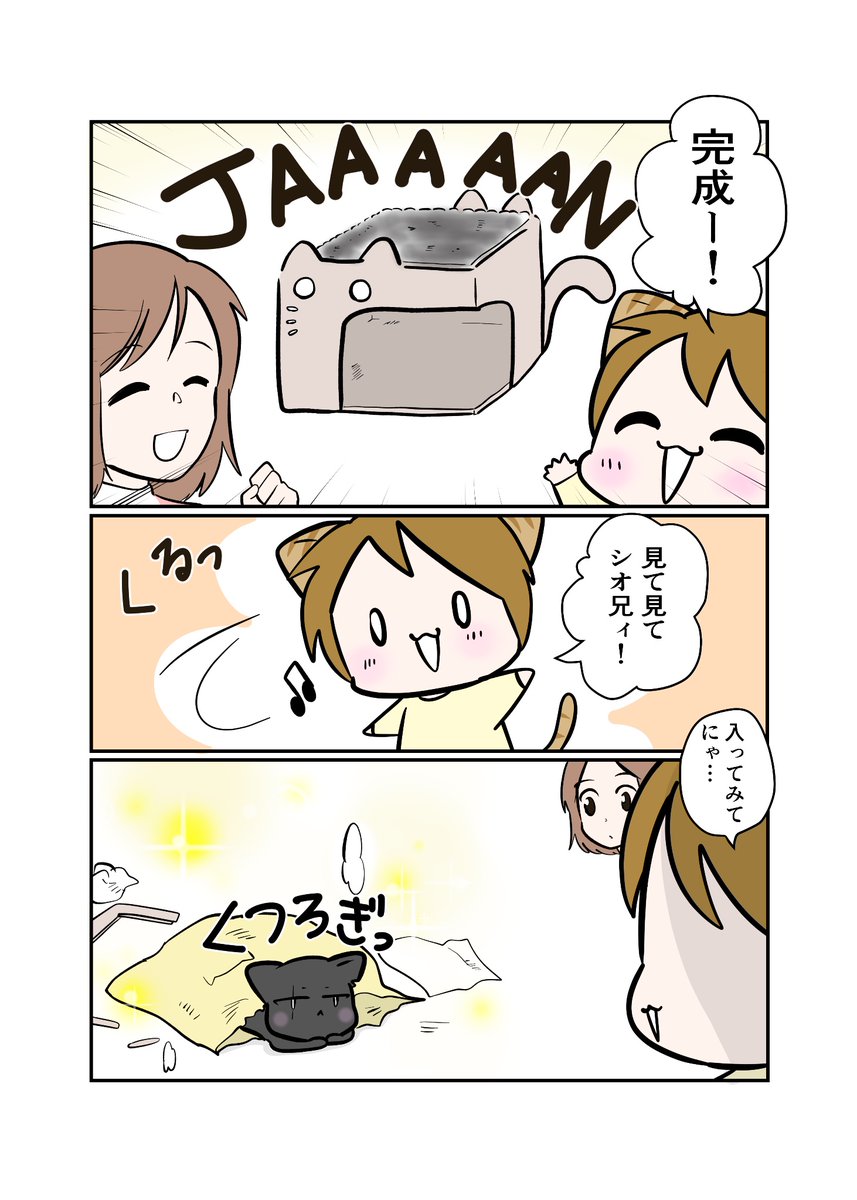 #スパダリにゃんこ #くぅの日常 第206話 容れ物のポテンシャル  ハイスペックなスーパーダーリン、スパダリ猫を目指すくぅと、飼い主しずくの日常マンガ。  くぅの家にシオ来訪。お祭りでゲットした猫ハウスをはりきって作るくぅとしずく。 果たしてシオの反応は…?  #猫マンガ