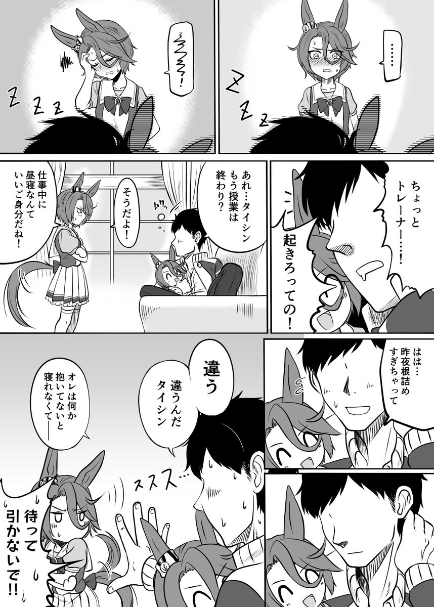 ナリタタイシンは見た。
#ウマ娘 
