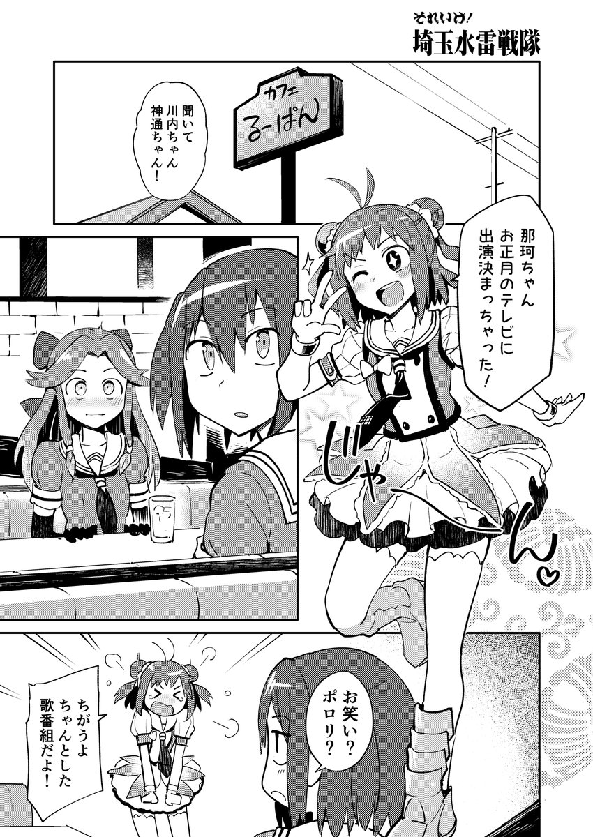 📙(5/5) ここまで読んでいただきありがとうございました! 2017年当時の埼玉なので古い部分もありますが楽しんで描いてました。わーい!