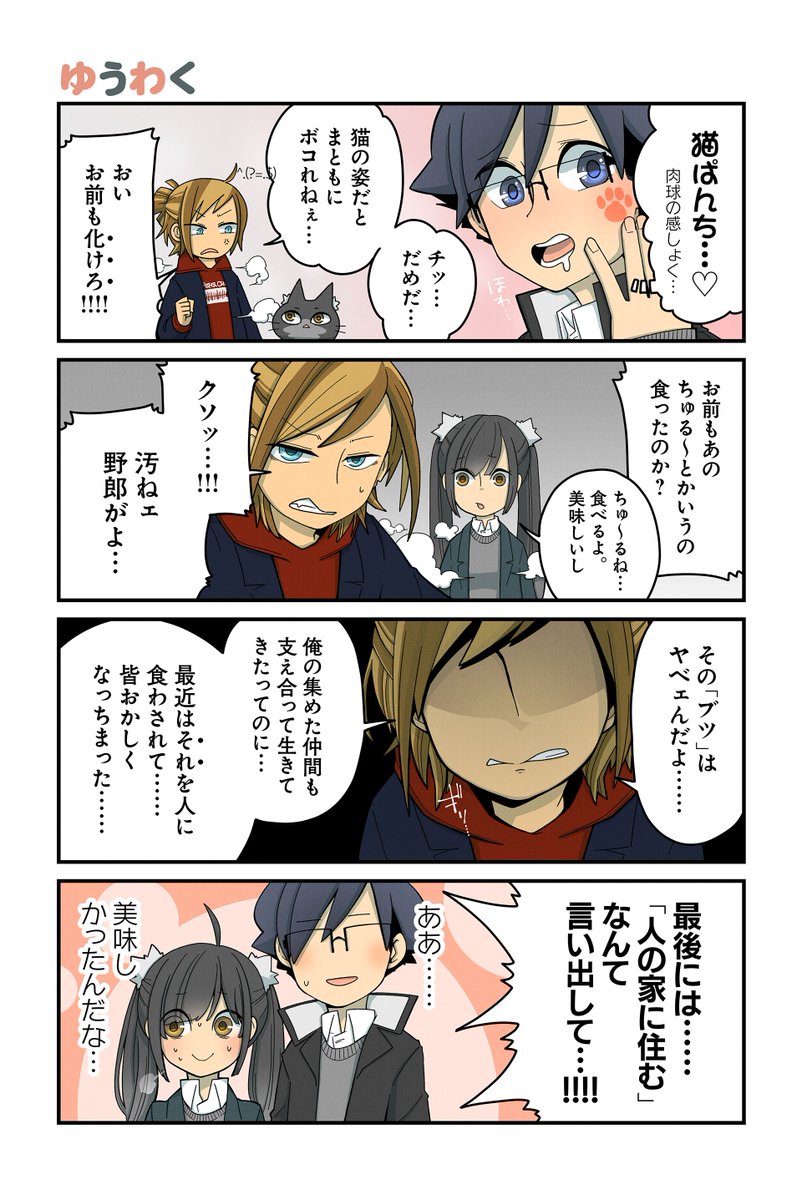 【猫ぱんち】NOBEL『猫の手だって役に立つ』  #ツイ4