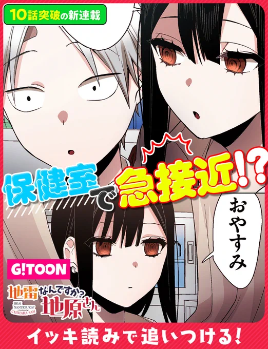 ❤新連載10話分イッキに読める❤  『地雷なんですか? #地原さん(G!TOON)』(@chihara_san) りょん先生(@_ryonhei)  #地原さん  作品を読む▼ 