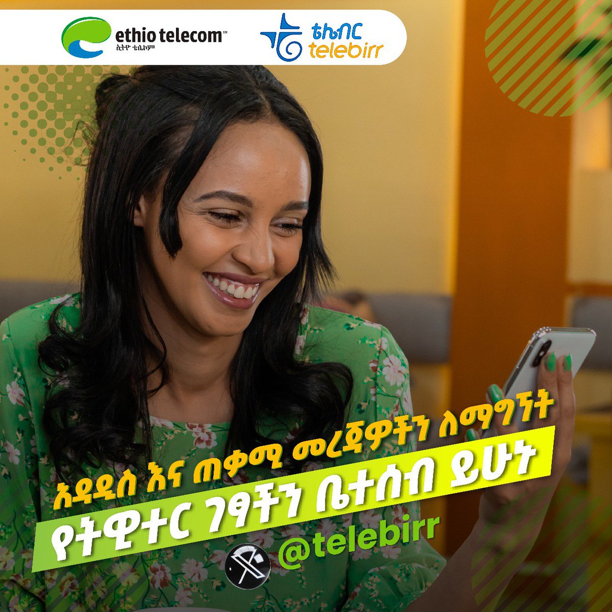 የቴሌብር ትዊተር ገጻችን ይከተሉ ትክክለኛ እና ወቅታዊ መረጃ ያግኙ !

ዘወትር ልጥፎቻችንን በመውደድ፣ በማጋራትና ኮሜንት በማድረግ #ንቁ_ተሳታፊ ይሁኑ፤ የ 10 ጊ.ባ ወርኃዊ የኢንተርኔት ጥቅል በእጣይሸለሙ!

ለመሳተፍ x.com/telebirr