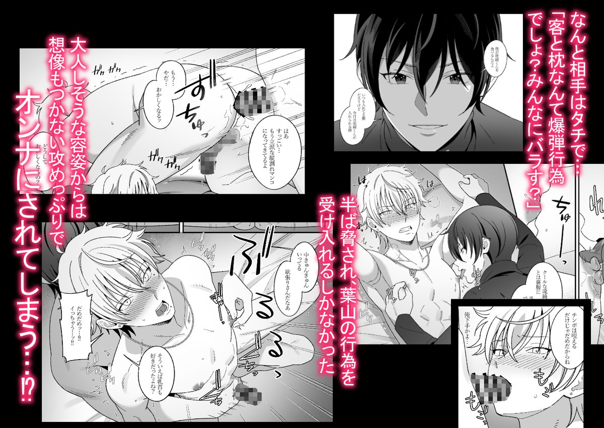 新作漫画「メスの素質あるよ?No.1ホストの枕営業とろイキ快感レッスン」の販売が開始されました。
ヤリチンノンケホスト、枕営業にてとろイキ性感帯開発!オンナにされてしまう…!?といった内容になってます。
※BL作品なので苦手な方はご注意ください。
DLsiteさま↓
https://t.co/QNogTvsO51 