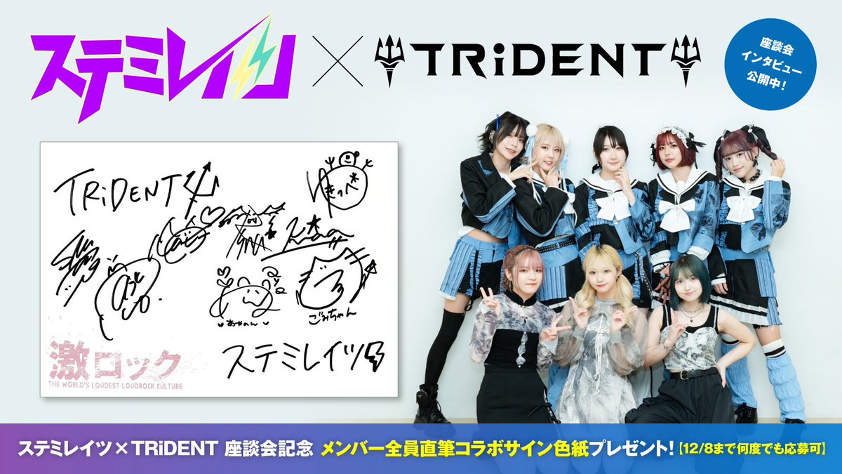 フォロー＆RTで応募】 #ステミレイツ× #TRiDENT メンバー全員直筆