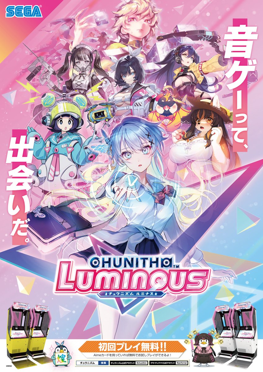 チュウニズム公式 on X: チュウニズム公式 on X: