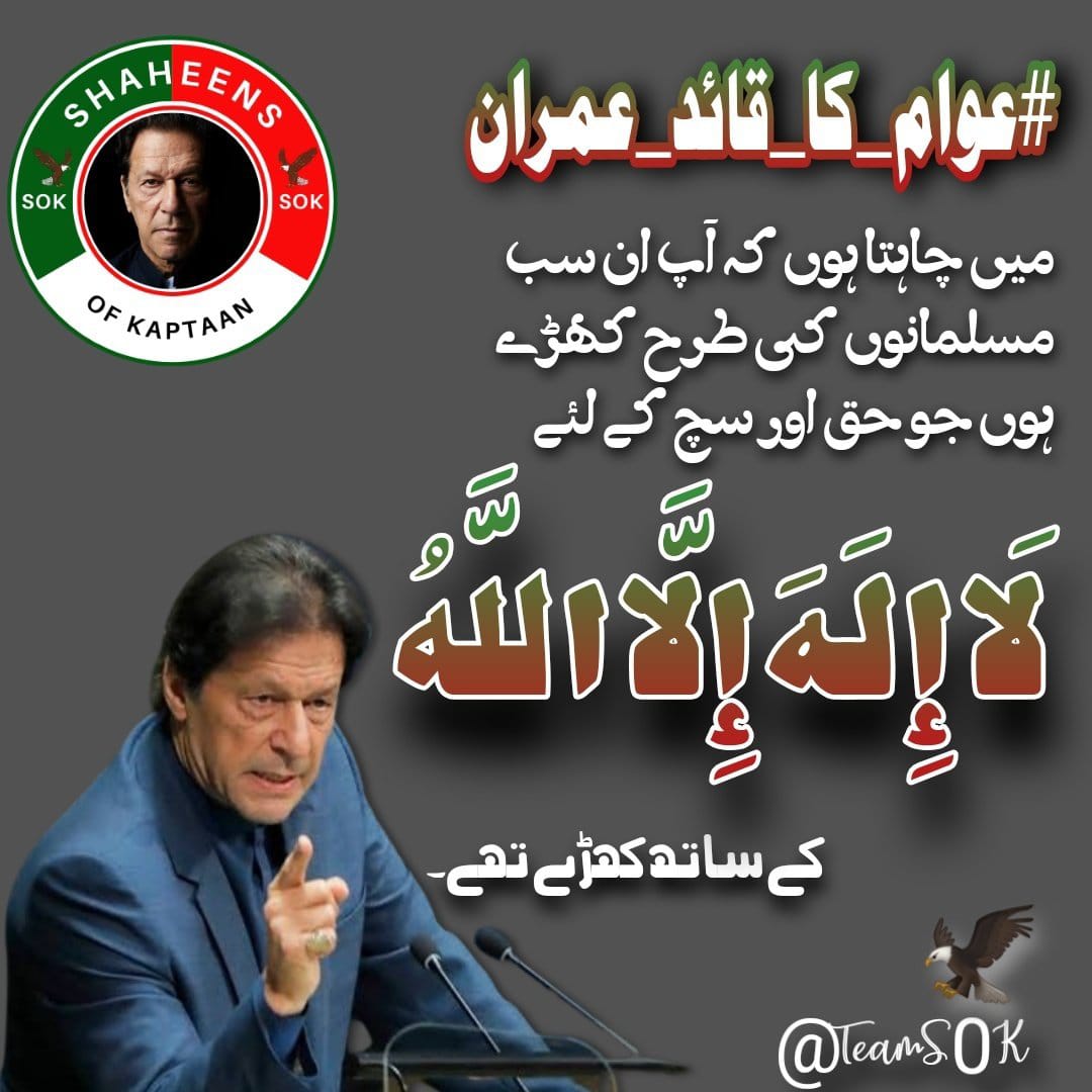 Imran Khan's bravery in leading from the front during challenging times sets him apart as a true leader. #FearlessLeader'
#عوام_کا_قائد_عمران