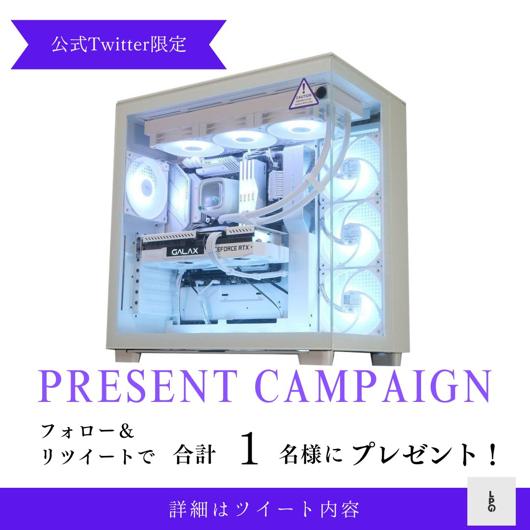 LPG_GamingPC's tweet photo. 『LPG企画 初弾開催』

美しい白いゲーミングPCが当たる
プレゼントキャンペーンを開催致します

★条件★
@LPG_GamingPCをフォロー 
こちらのツイートをリポスト！

12/2 23:59 〆切

沢山のご応募お待ちしております

下記販売URL
https://t.co/2lA2YdvZMn

#プレゼント企画 
#ゲーミングPC 
#懸賞 https://t.co/DTtF6RSfsU